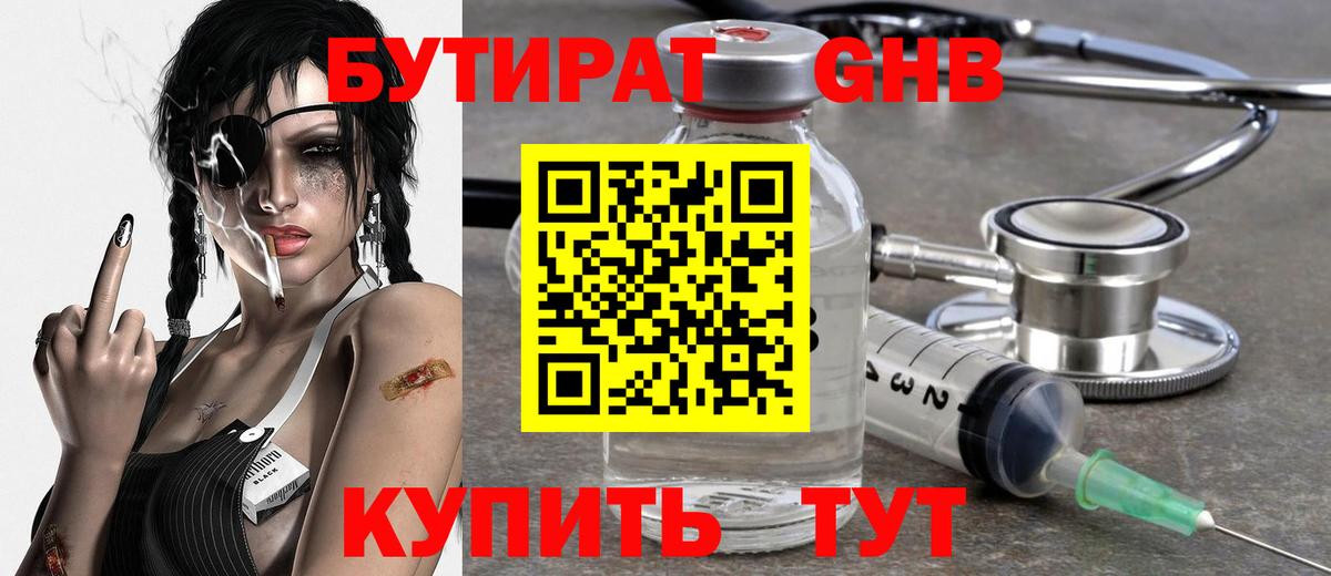 Бутират оксана  Вход с VPN  Уфа 