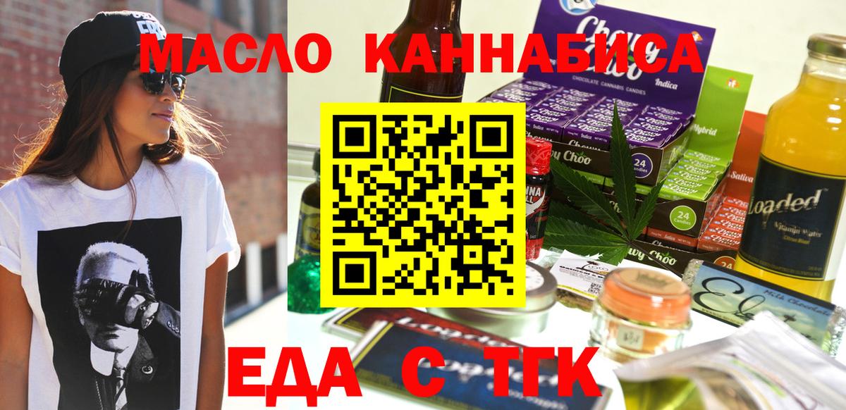 Cannafood марихуана  Вход с VPN  Уфа 